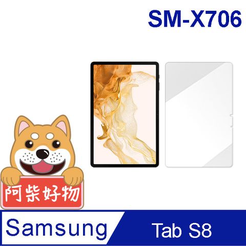 阿柴好物 Samsung Galaxy Tab S8 SM-X706 9H鋼化玻璃保護貼