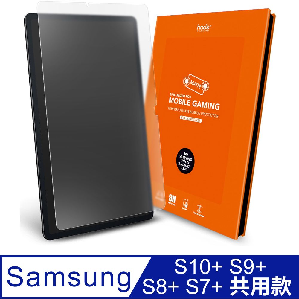 hoda 好貼  Samsung Galaxy Tab S10+ & S9+ & S8+ & S7+ 共用款 手遊專用霧面磨砂防眩光滿版玻璃保護貼