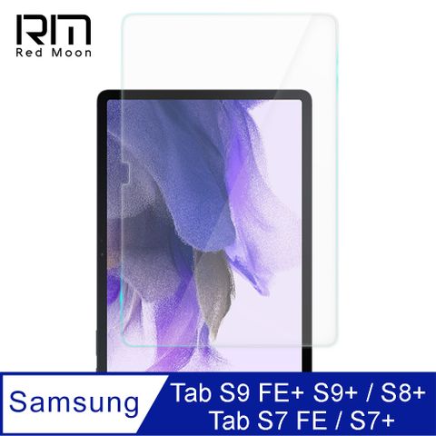 RedMoon 三星 Tab S9+ / S8+ / S7 FE / Tab S7+ 12.4吋 9H平板玻璃保貼 鋼化保貼