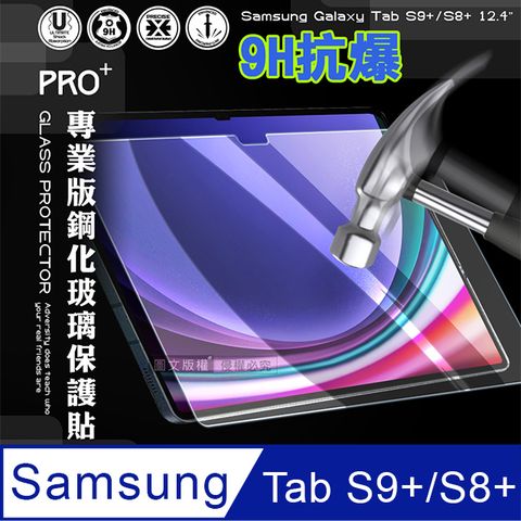 超抗刮 三星 Samsung Galaxy Tab S9+/S8+專業版疏水疏油9H鋼化玻璃膜 平板玻璃貼 X810 X816 X800 X806
