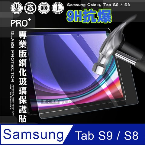 超抗刮 三星 Samsung Galaxy Tab S9/S8專業版疏水疏油9H鋼化玻璃膜 平板玻璃貼X710 X716 X700 X706