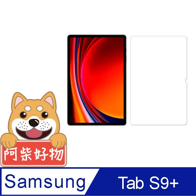  Samsung Galaxy Tab S9+ SM-X810/SM-X816 9H鋼化玻璃保護貼