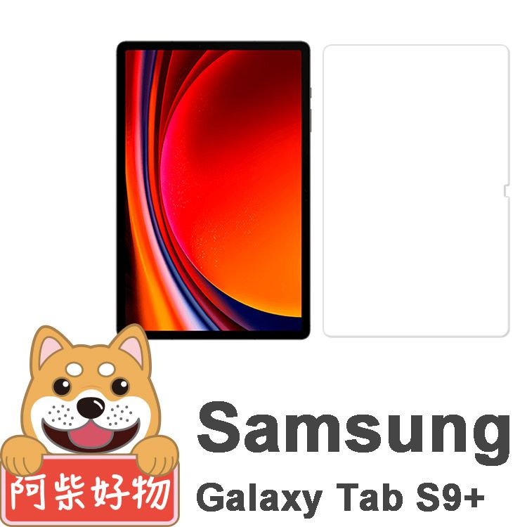  Samsung Galaxy Tab S9+ SM-X810/SM-X816 9H鋼化玻璃保護貼