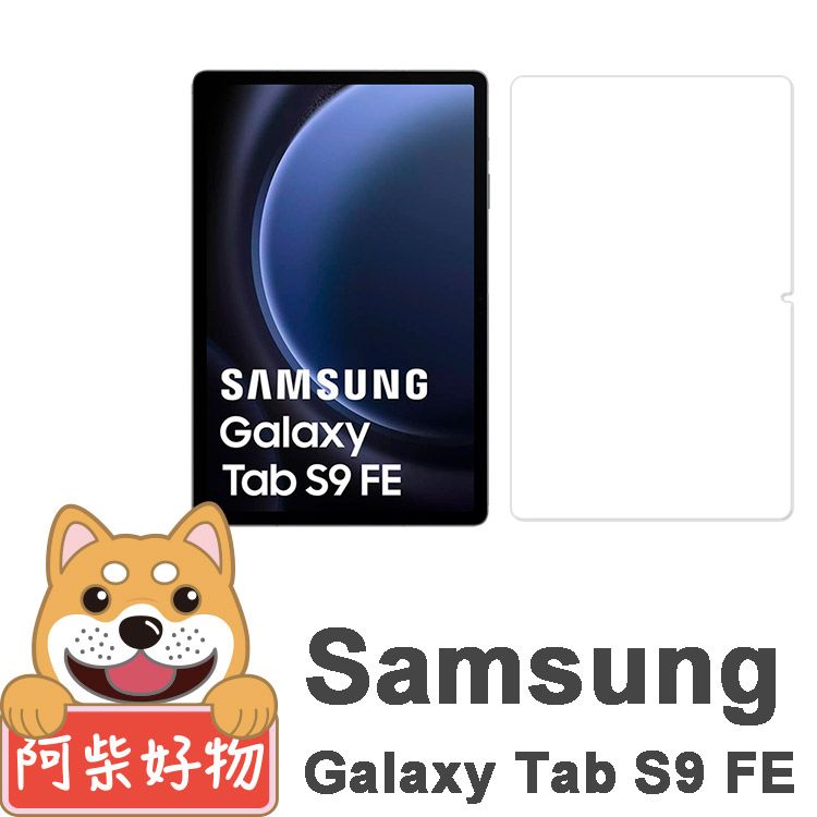 阿柴好物 Samsung Galaxy Tab S9 FE SM-X510/SM-X516 9H鋼化玻璃保護貼