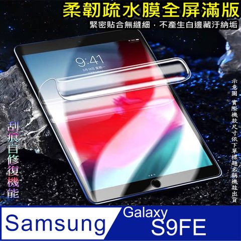 SAMSUNG Galaxy Tab S9FE 柔韌疏水平板螢幕保護貼 (高清亮面款/磨砂類紙款/降藍光亮膜)