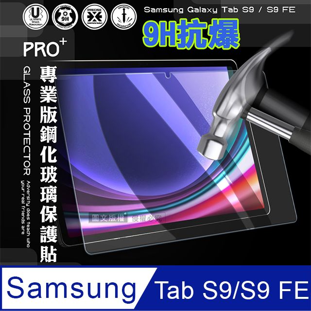 Samsung 三星 超抗刮    Galaxy Tab S9/S9 FE  