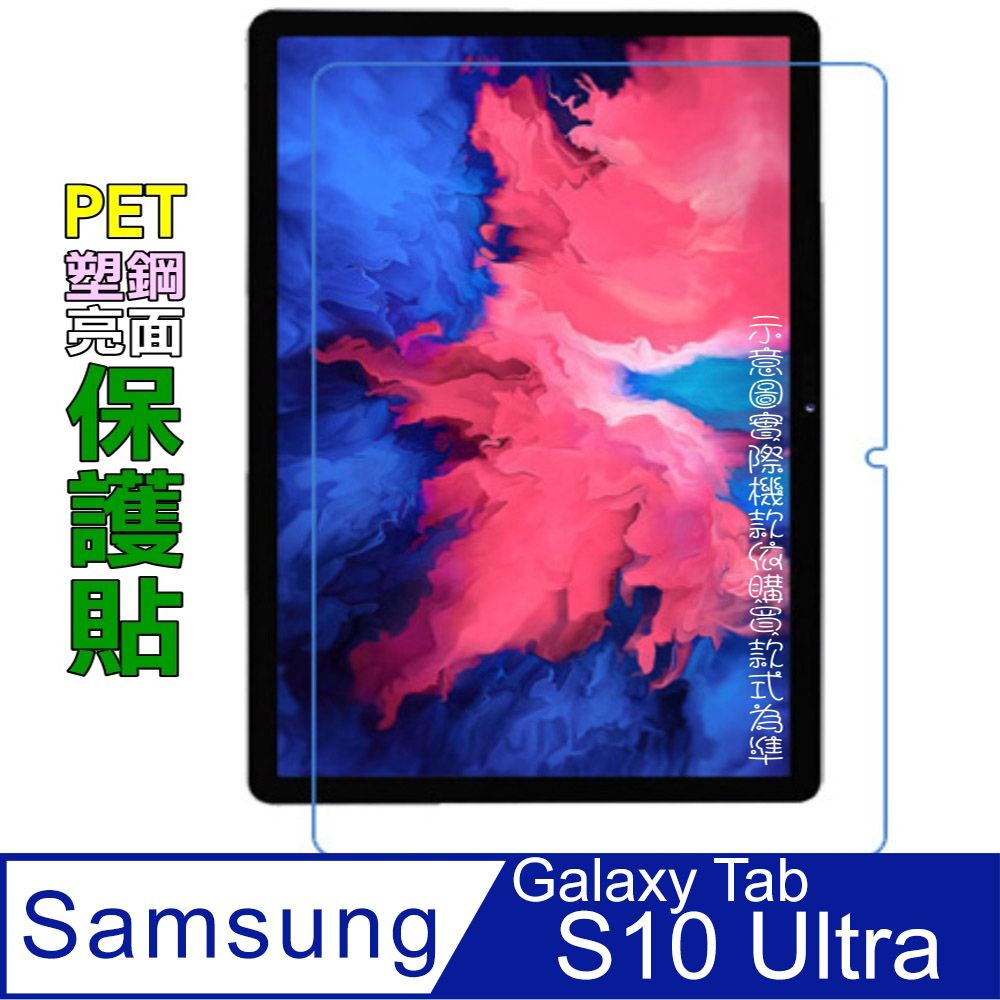  (Pet) SAMSUNG Galaxy Tab S10 Ultra 14.6吋 螢幕保護貼