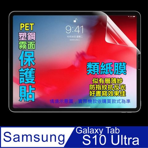 Samsung Galaxy Tab S10 Ultra 14.6吋 螢幕保護貼