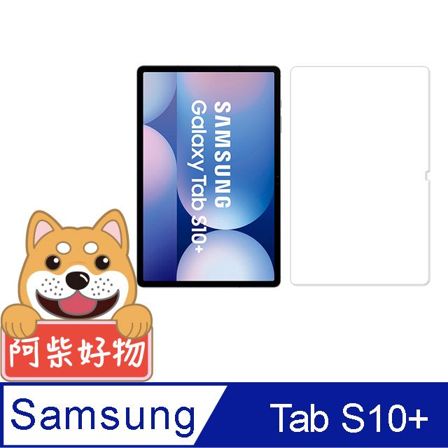 阿柴好物 Samsung Galaxy Tab S10+ SM-X820/SM-X826 9H鋼化玻璃保護貼