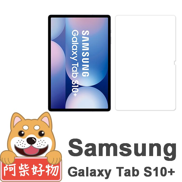 阿柴好物 Samsung Galaxy Tab S10+ SM-X820/SM-X826 9H鋼化玻璃保護貼