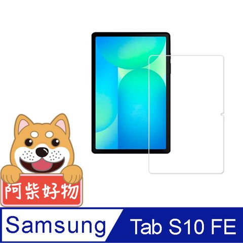 阿柴好物 Samsung Galaxy Tab S10 FE SM-X520/SM-X526 9H鋼化玻璃保護貼