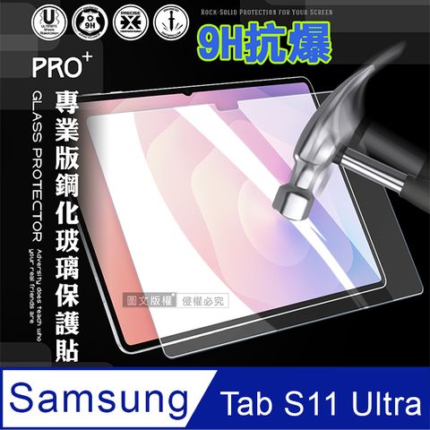 超抗刮 三星 Galaxy Tab S11 Ultra 14.6吋 專業版疏水疏油9H鋼化玻璃膜 平板玻璃貼