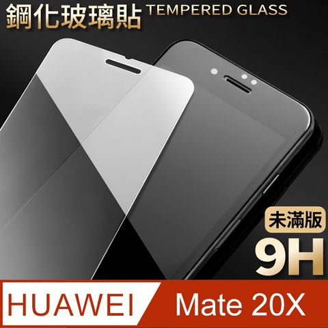 【華為 Mate 20X】鋼化膜 保護貼 HUAWEI Mate 20X保護膜 玻璃貼 手機保護貼膜超薄厚度0.26mm，操控靈敏