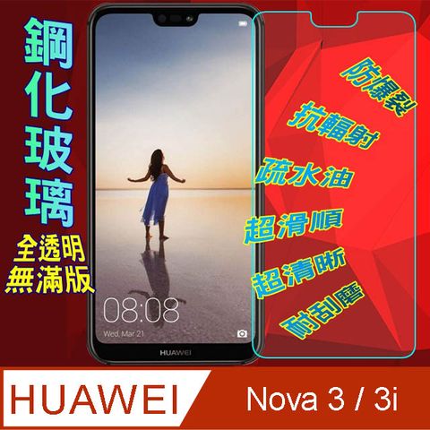 Huawei Nova 3 / 3i 硬度9H優化防爆鋼化玻璃保護貼 (全透明/無滿屏)