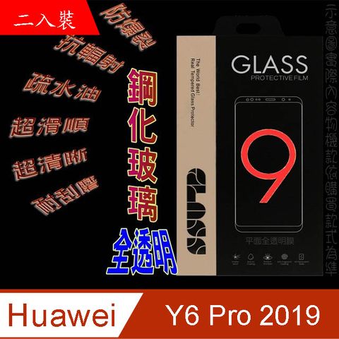 HUAWEI Y6 Pro 2019 (全透明/二入) 硬度9H優化防爆玻璃保護貼