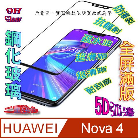 HUAWEI 華為 Nova 4 鋼化玻璃膜螢幕保護貼 ==5D全屏==