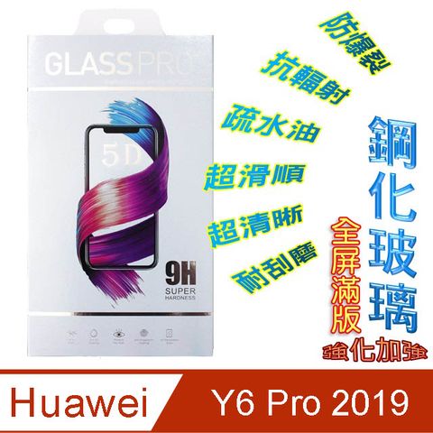 HUAWEI Y6 Pro 2019 鋼化玻璃膜螢幕保護貼 ==5D全屏==