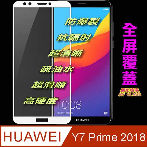 HUAWEI Y7 Prime 2018 5.99吋全屏滿版-鋼化玻璃膜螢幕保護貼 LDN一TL10