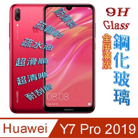HUAWEI Y7 Pro 2019 鋼化玻璃膜螢幕保護貼 ==5D全屏==