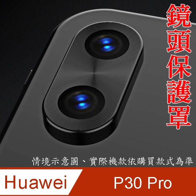 HUAWEI 華為  P30 Pro 鏡頭保護罩