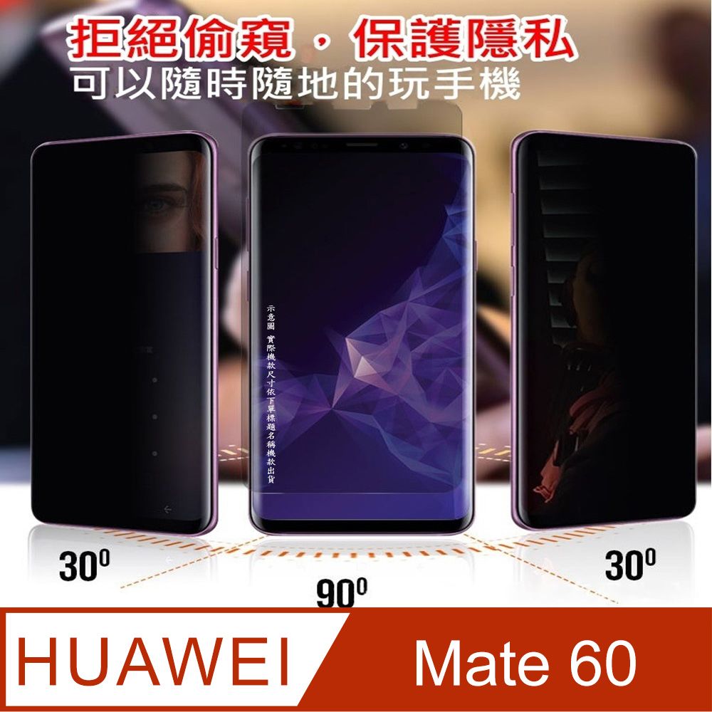  Huawei mate 60 柔韌疏水防爆全屏螢幕保護貼