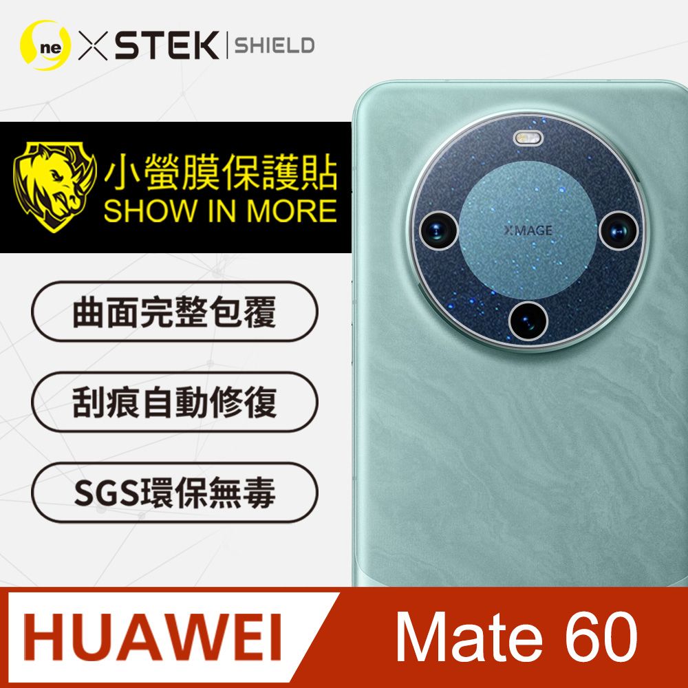 o-one 圓一 Huawei Mate 60 精孔版鏡頭貼 鏡頭保護貼 三種材質可選 頂級跑車犀牛皮