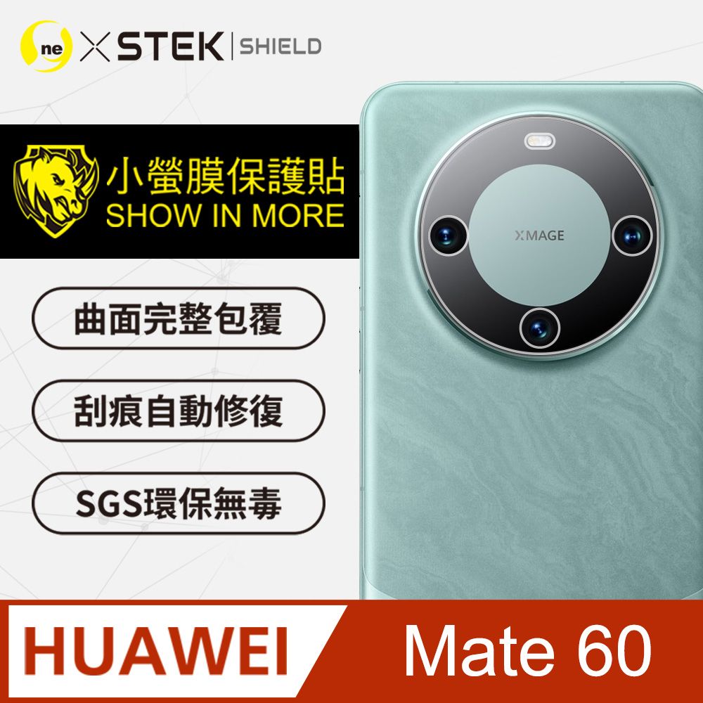 o-one 圓一 Huawei Mate 60 精孔版鏡頭貼 鏡頭保護貼 三種材質可選 頂級跑車犀牛皮