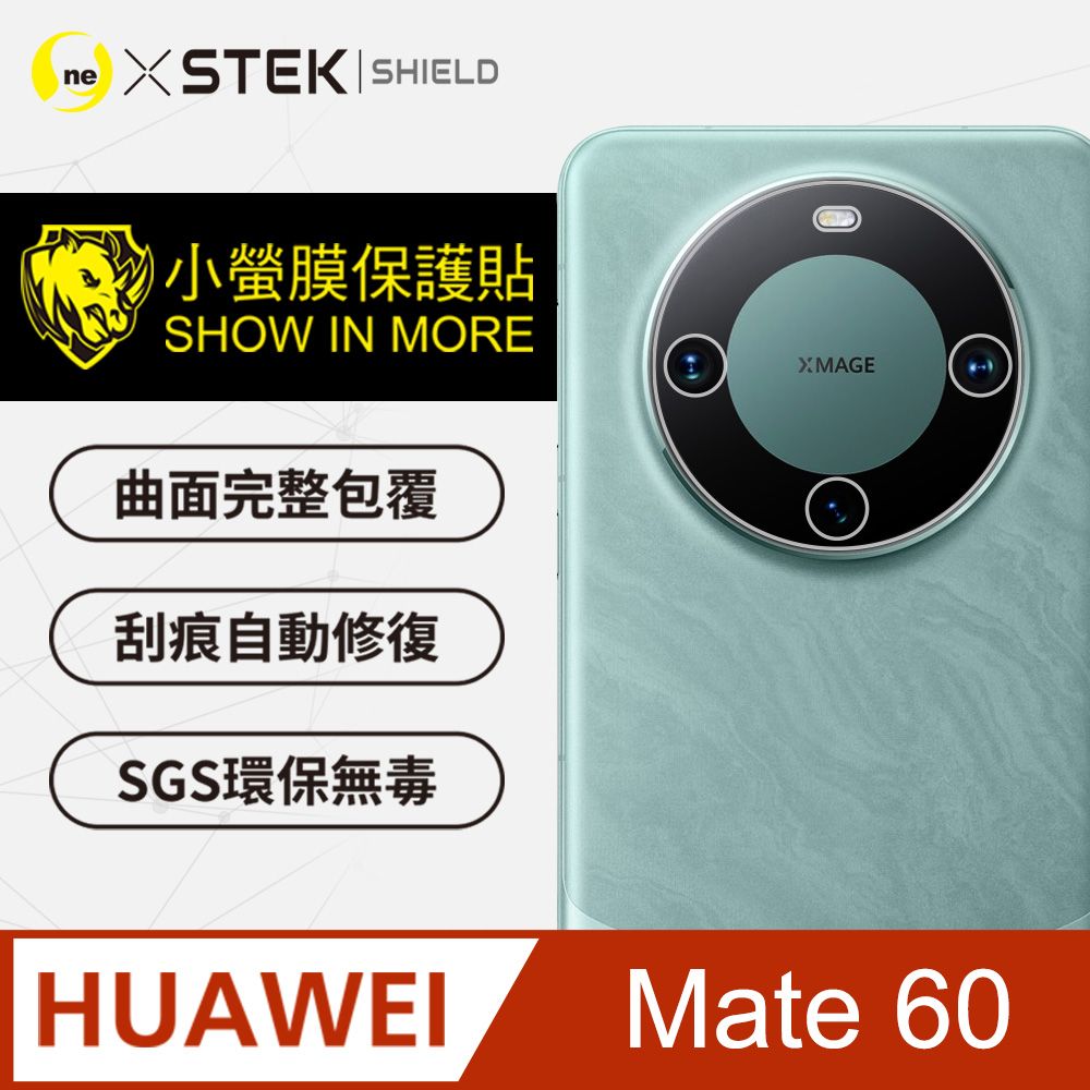 o-one 圓一 Huawei Mate 60 精孔版鏡頭貼 鏡頭保護貼 三種材質可選 頂級跑車犀牛皮