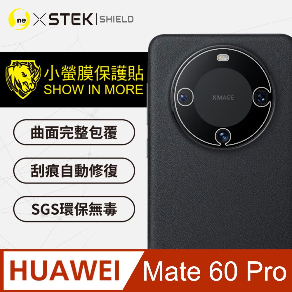 o-one 圓一 Huawei Mate 60 Pro精孔版鏡頭貼 鏡頭保護貼 三種材質可選 頂級跑車犀牛皮