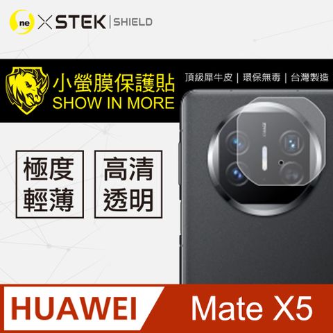 【小螢膜】華為 HUAWEI Mate X5 全膠鏡頭保護貼 犀牛皮 保護膜 SGS 自動修復 兩片裝