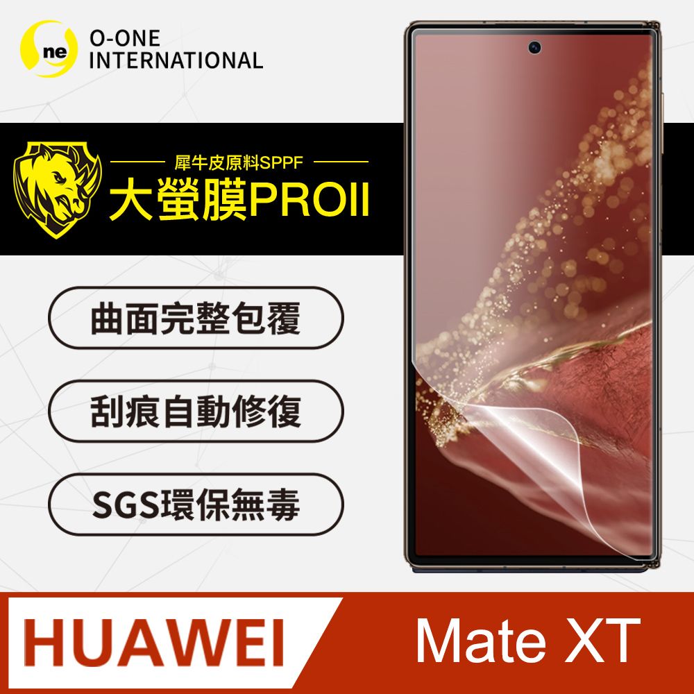 o-one 圓一 華為 HUAWEI Mate XT 次螢幕保護貼 頂級原料犀牛皮 微刮痕自動修復