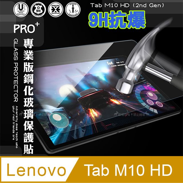 LENOVO 聯想 超抗刮   Tab M10 HD (2nd Gen) 