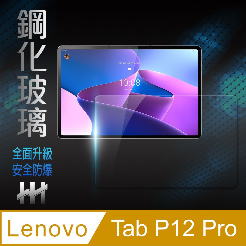  Lenovo Tab P12 Pro (12.6吋)--鋼化玻璃保護貼