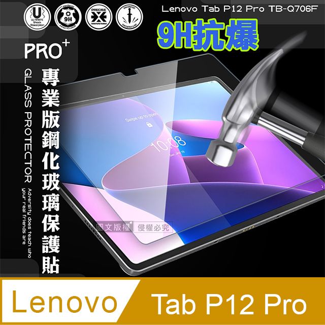  超抗刮  Lenovo Tab P12 Pro TB-Q706F  專業版疏水疏油9H鋼化玻璃膜 平板玻璃貼