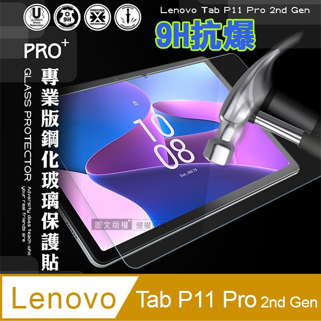 超抗刮聯想Lenovo Tab P11 Plus TB-J616F 專業版疏水疏油9H鋼化玻璃膜