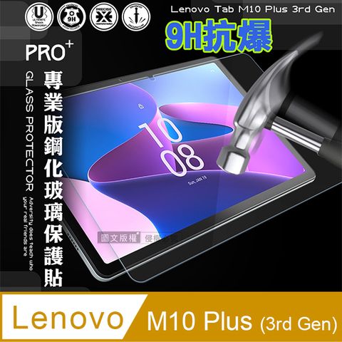 超抗刮 Lenovo Tab M10 Plus 3rd GenTB128XU TB-125FU 專業版疏水疏油9H鋼化玻璃膜 平板玻璃貼