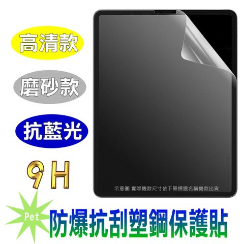 [Pet] Lenovo Tab P11 Pro 2nd Gen (高清款/磨砂款/降藍光) ９Ｈ抗刮防爆塑鋼螢幕保護貼