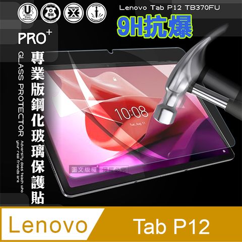 超抗刮 聯想 Lenovo Tab P12 TB370FU 12.7吋專業版疏水疏油9H鋼化玻璃膜 平板玻璃貼