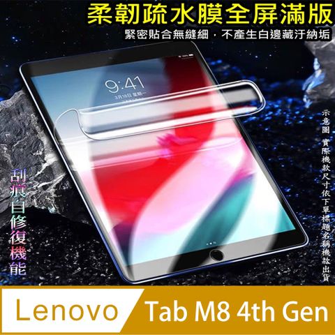 Lenovo Tab M8 4th Gen 滿版螢幕保護貼 (高清亮面款/磨砂類紙款/降藍光亮膜)