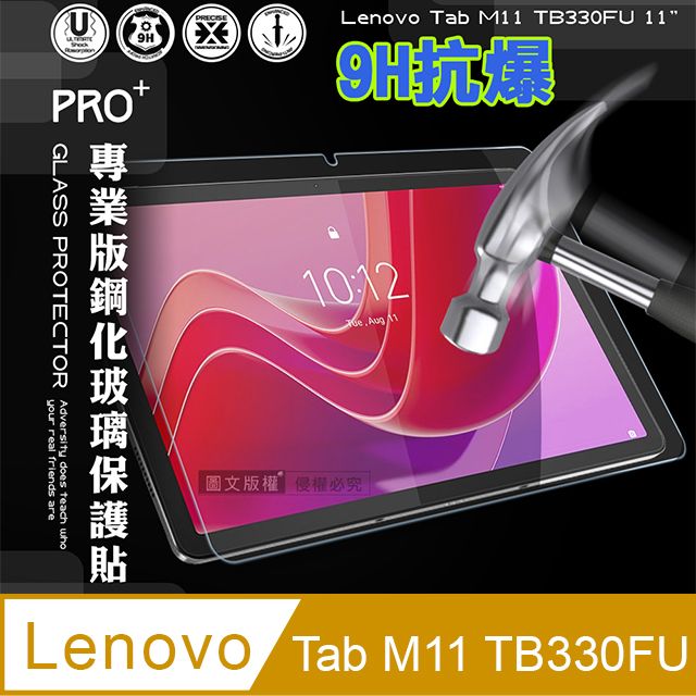 VXTRA 飛創 超抗刮  聯想 Lenovo Tab M11 TB330FU  專業版疏水疏油 