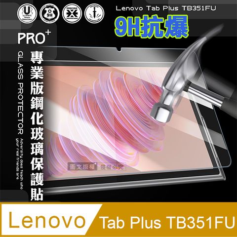 超抗刮 聯想 Lenovo Tab Plus TB351FU 11.5吋 專業版疏水疏油9H鋼化玻璃膜 平板玻璃貼