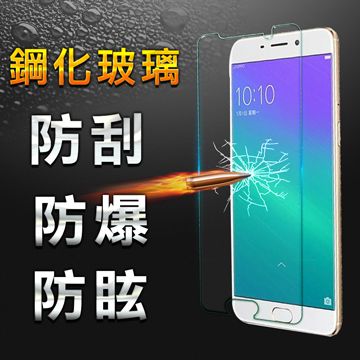 YANG YI 揚邑 OPPO R9 防爆防刮防眩弧邊 9H鋼化玻璃保護貼膜