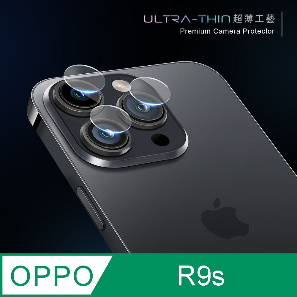  【鏡頭保護貼】OPPO R9s 鏡頭貼 鋼化玻璃 鏡頭保護貼