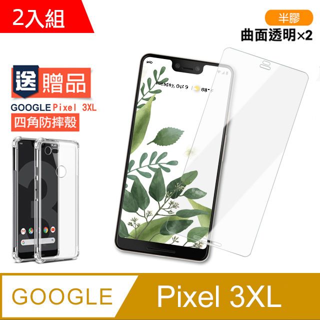 Google 谷歌 (贈 四角防摔手機殼) OOGLEPixel3XL保護貼 曲面 3XL保護貼 9H鋼化玻璃膜 Pixel3XL保護貼 透明保護貼 手機 保護貼