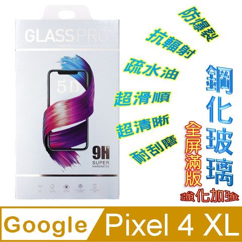 Google Pixel 4 XL 鋼化玻璃膜螢幕保護貼 ==全面屏/全膠合==