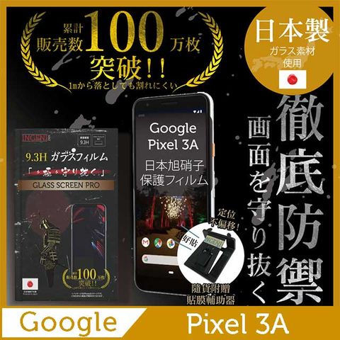 【INGENI徹底防禦】Google Pixel 3A保護貼 玻璃貼 保護膜 鋼化膜-日本製玻璃保護貼【非滿版】