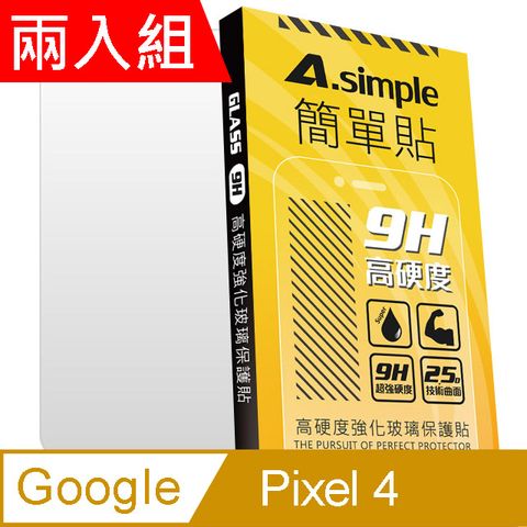 A-Simple 簡單貼 Google Pixel 4 9H強化玻璃保護貼(兩入組)