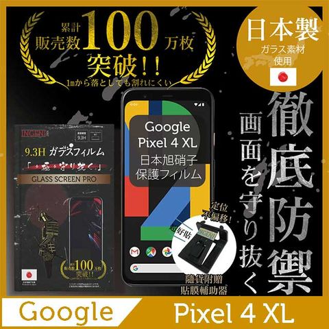 【INGENI徹底防禦】Google Pixel 4 XL保護貼 玻璃貼 保護膜 鋼化膜-日本製玻璃保護貼【非滿版】