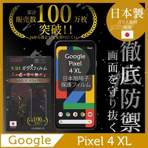 【INGENI徹底防禦】Google Pixel 4 XL保護貼 玻璃貼 保護膜 鋼化膜-日本製玻璃保護貼【全滿版】