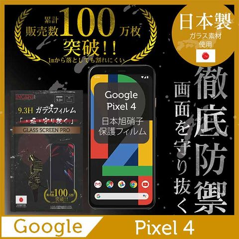 【INGENI徹底防禦】Google Pixel 4保護貼 玻璃貼 保護膜 鋼化膜-日本製玻璃保護貼【全滿版】